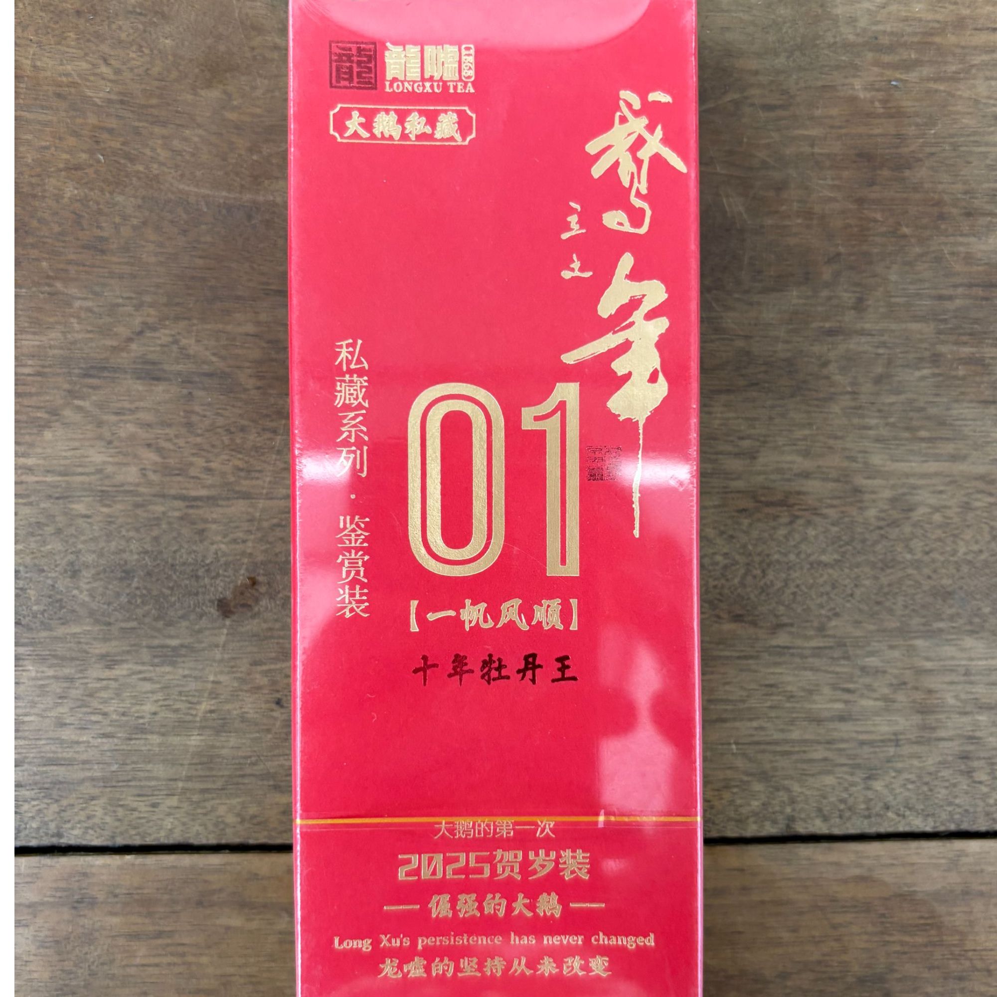 龍嘘白茶2015年牡丹王5g