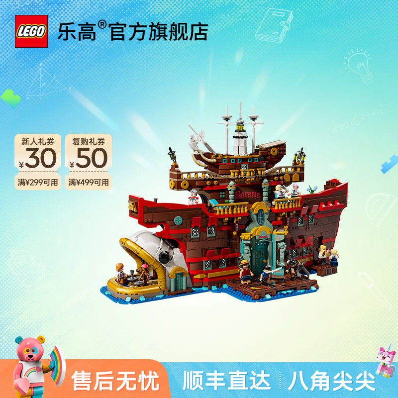 乐高官方旗舰店75640巴拉蒂海上餐厅拼搭积木航海王同款摆件玩具