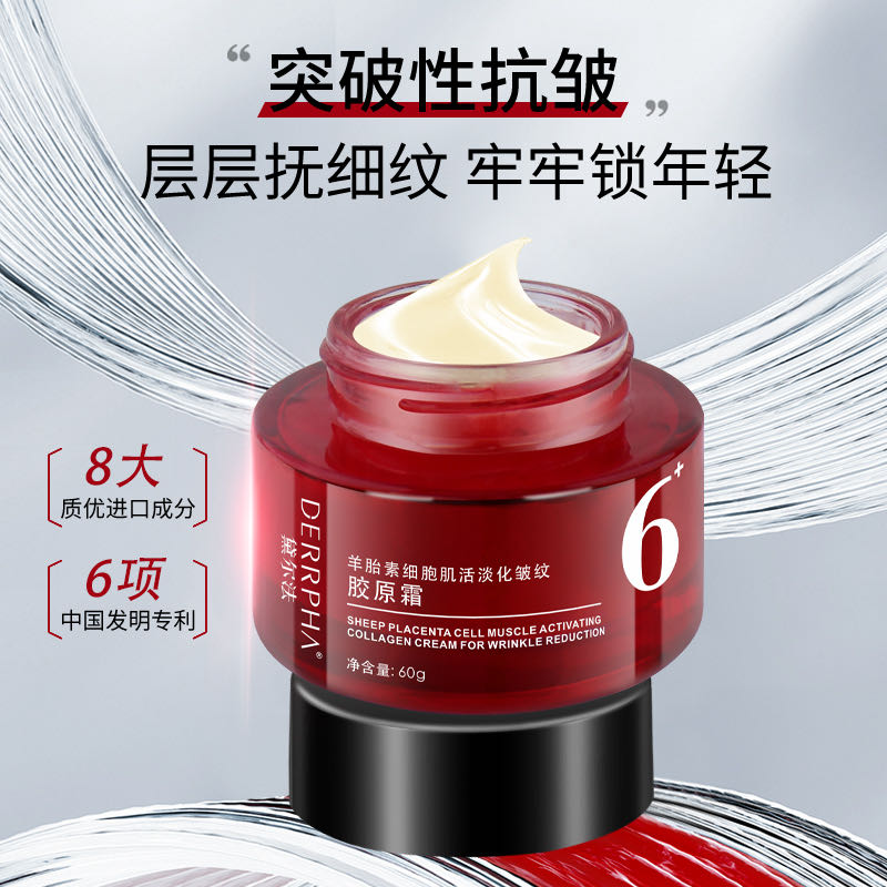 黛尔法羊胎素细胞肌活淡化皱纹胶原霜