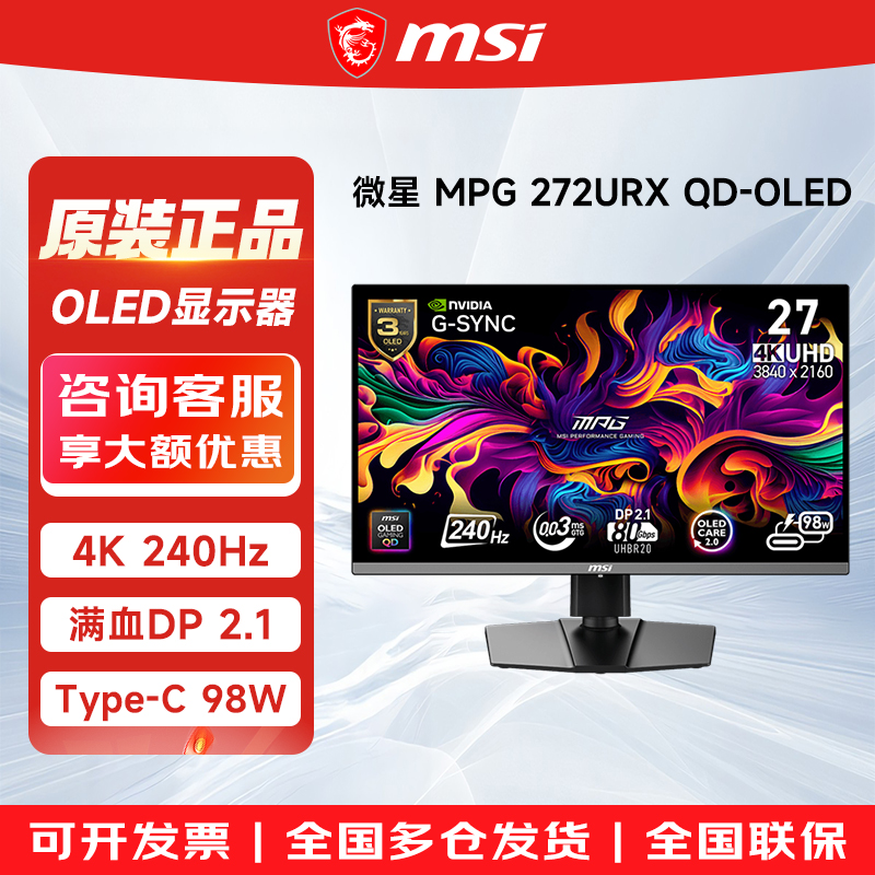 微星MPG 272URX QD-OLED 26.5英寸 4K 240Hz DP2.1电竞电脑显示屏