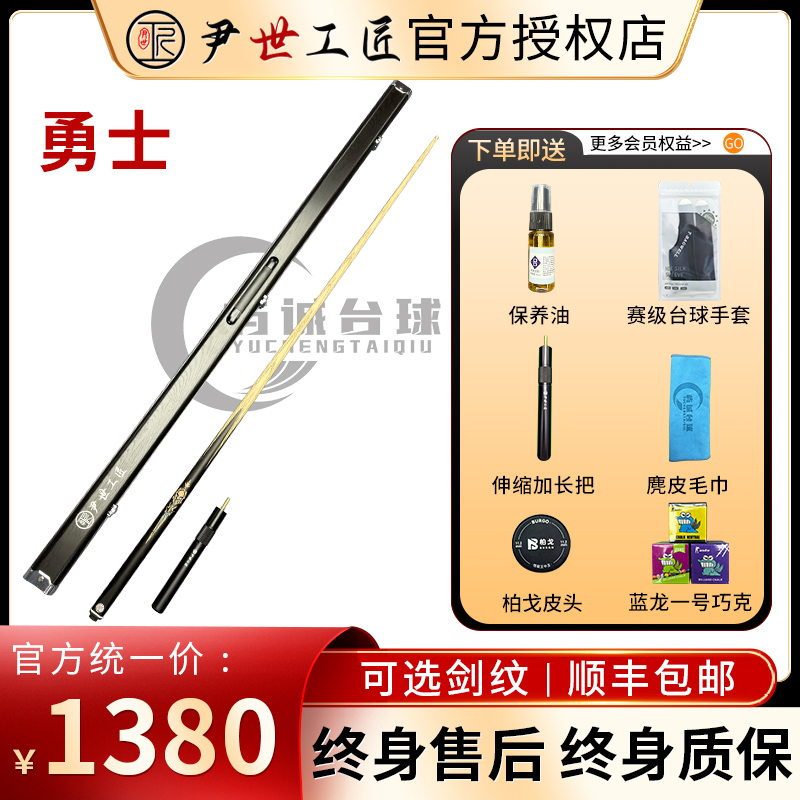 尹世工匠勇士中式手工小头台球杆