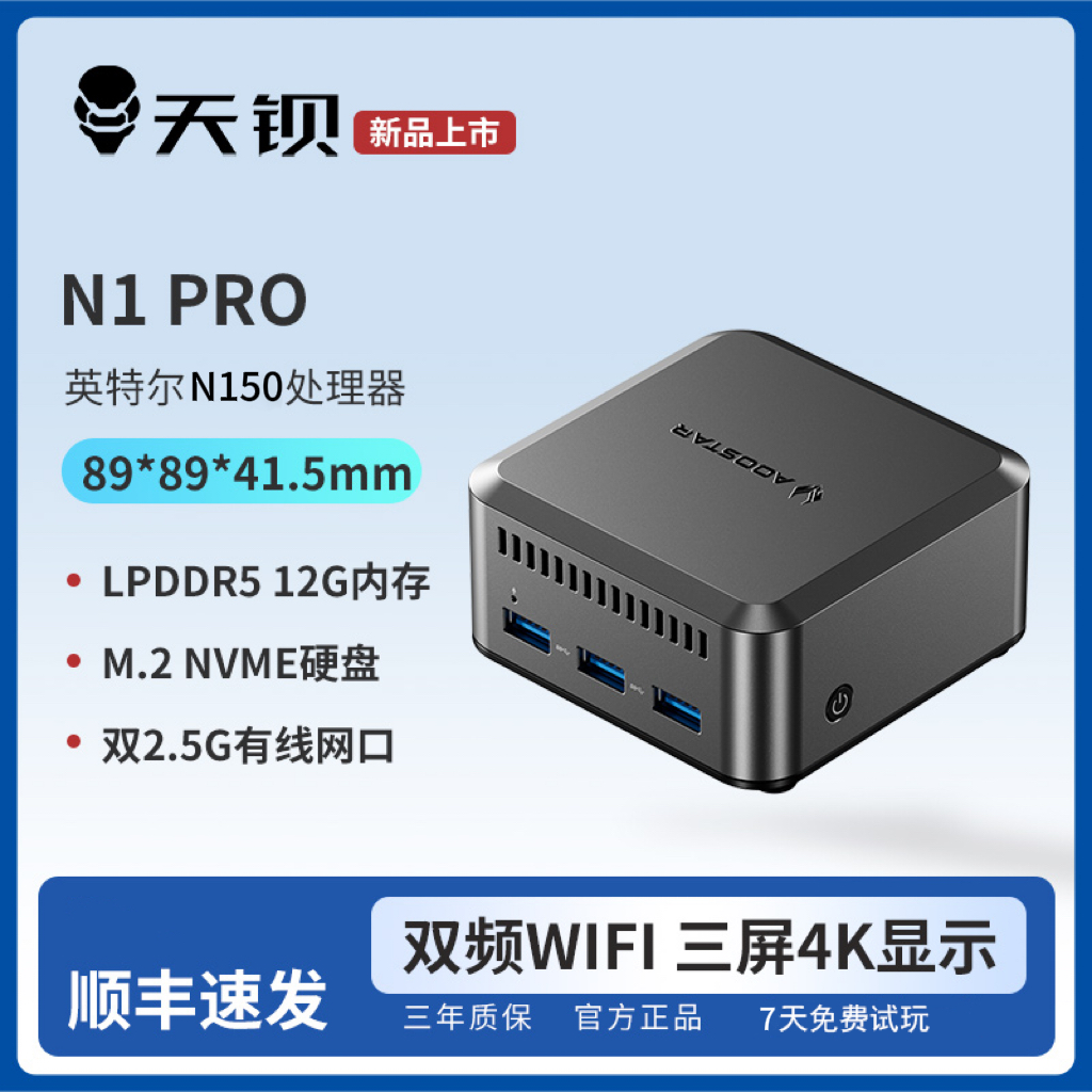 天钡N1 PRO迷你主机 英特尔N150小主机办公游戏微型台式电脑整机