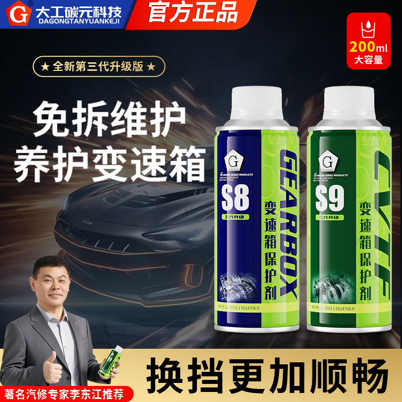 G大工碳元变速箱保护剂AT、CVT、双离合变速箱官方正品免拆清洗养护商品图