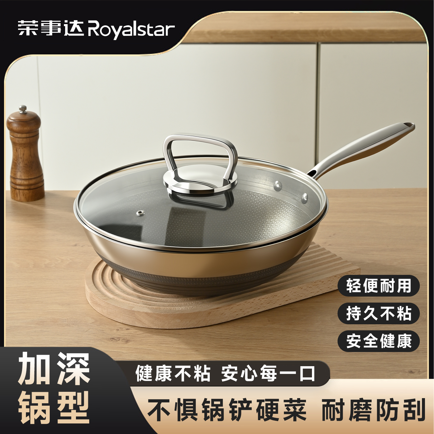 【荣事达】蚀刻蜂窝纹钛钢锅健康 0涂层蜂窝物理不粘锅不挑铲30cm Y