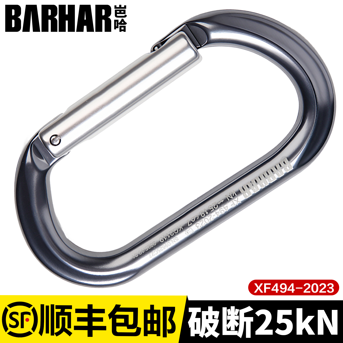 BARHAR岜哈登山扣O型直门快挂25kN专业攀岩挂钩户外登山装备