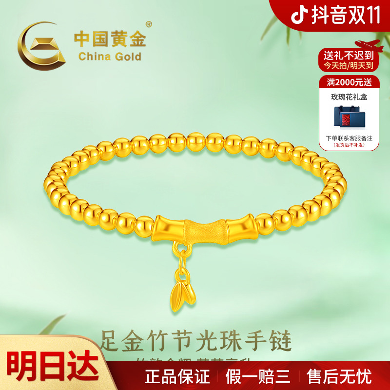 【双11抢先购】【顺丰/京东/次日达 ，明天到家】中国黄金足金竹节珠珠手链节节高升小众礼物