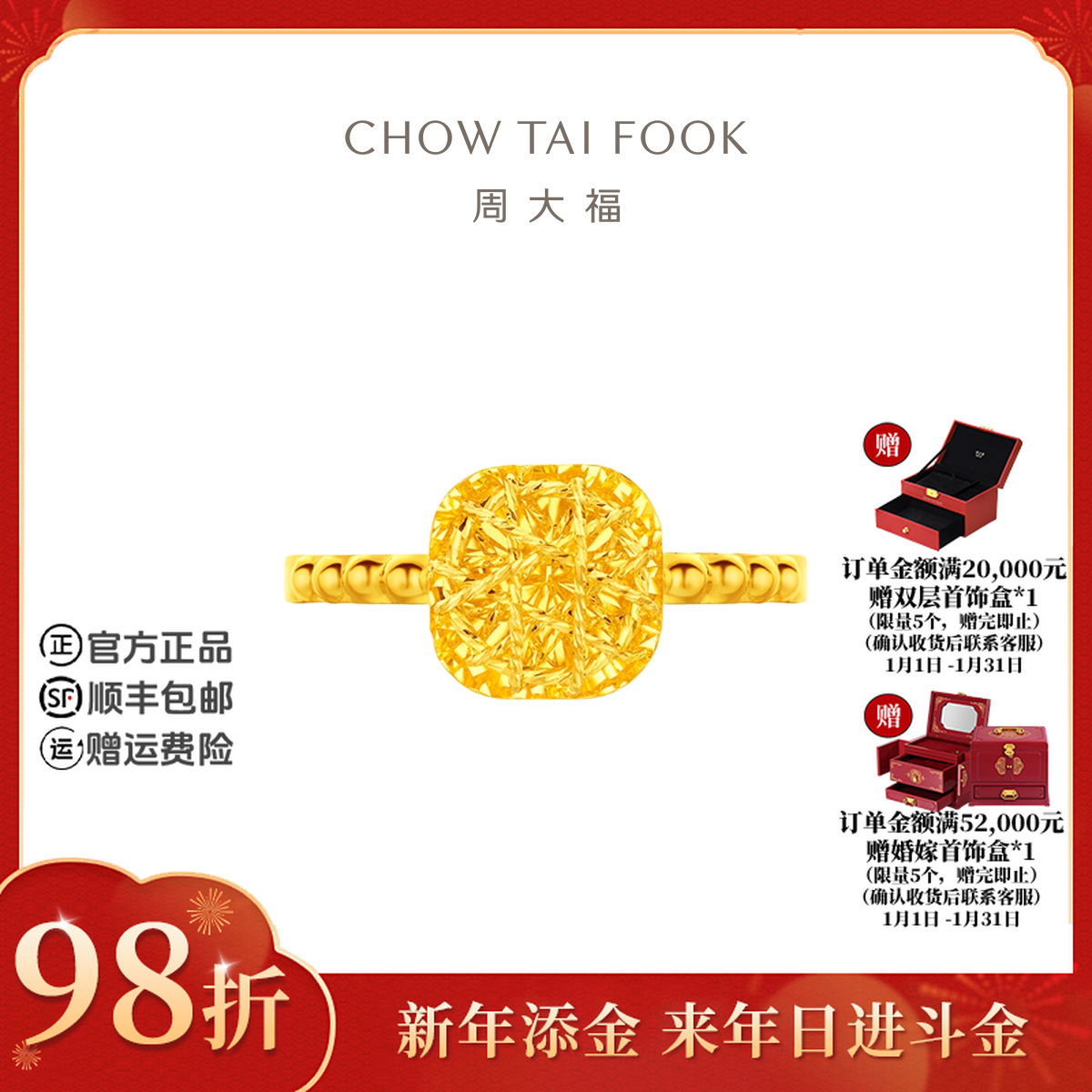 【新年添金】周大福时尚精致小方糖黄金戒指女计价工费380@F233239