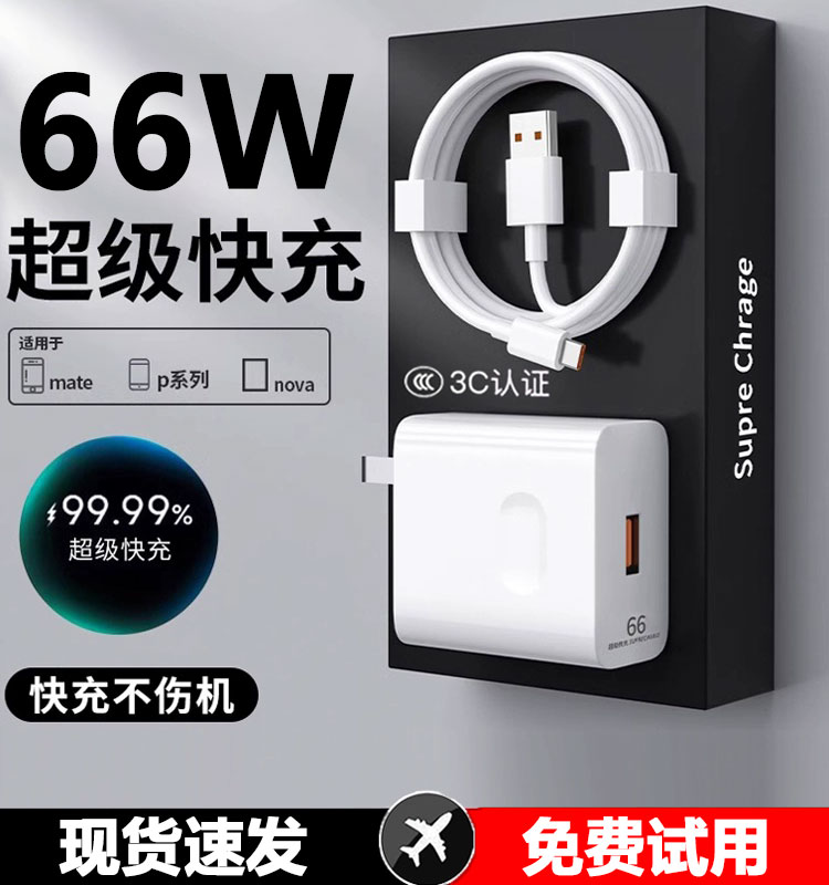 适用华为荣耀66W快充充电器原装mate60mate40超级快充套装120W头