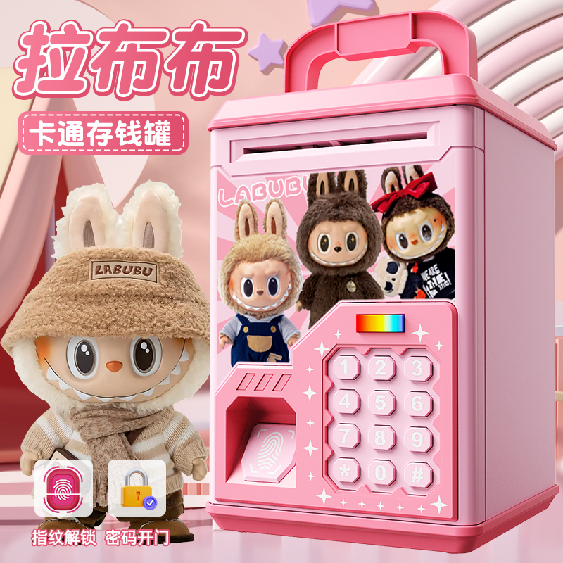 拉布布存钱罐2025新款男女孩儿童可进可出密码锁高颜值储蓄保险箱