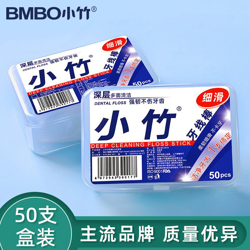 【福利品】小竹一次性独立包装牙线高弹力剔牙口腔清洁不易伤牙龈