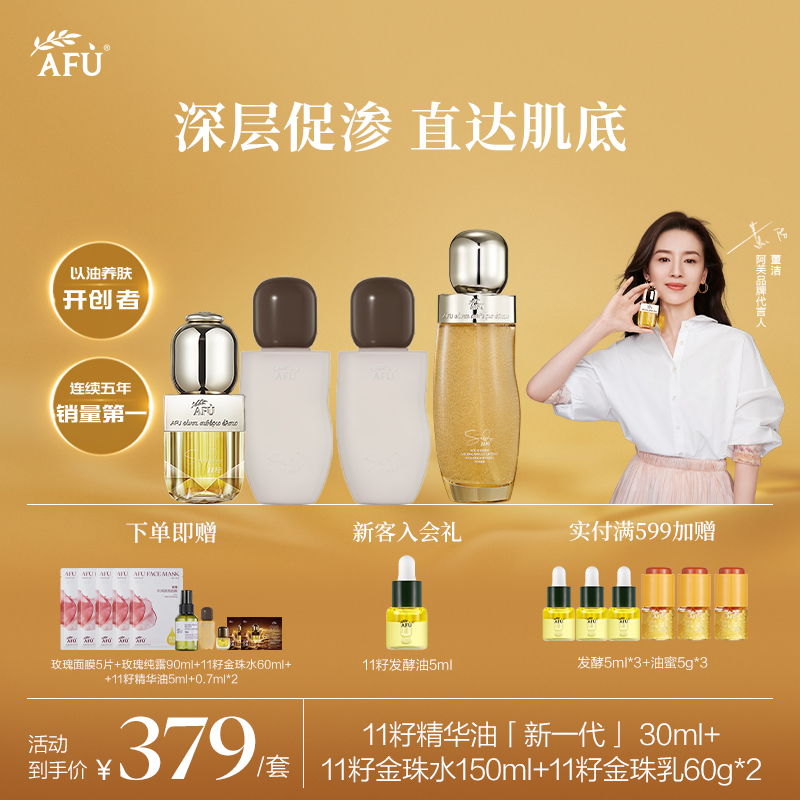 【水乳油】阿芙11籽精华油+11籽金珠水乳保湿补水紧致抗皱以油养肤W
