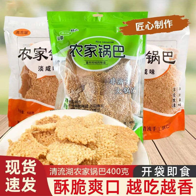 非油炸农家手工锅巴原味零添加大米土灶原味柴火安徽特产即食