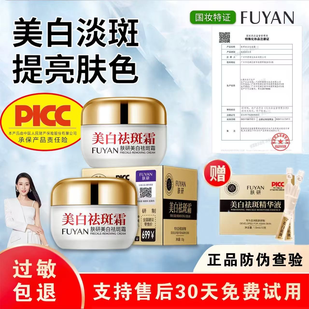 【药监局备案】拍一发三送精华液  肤研美白祛斑霜升级版  提亮肤色