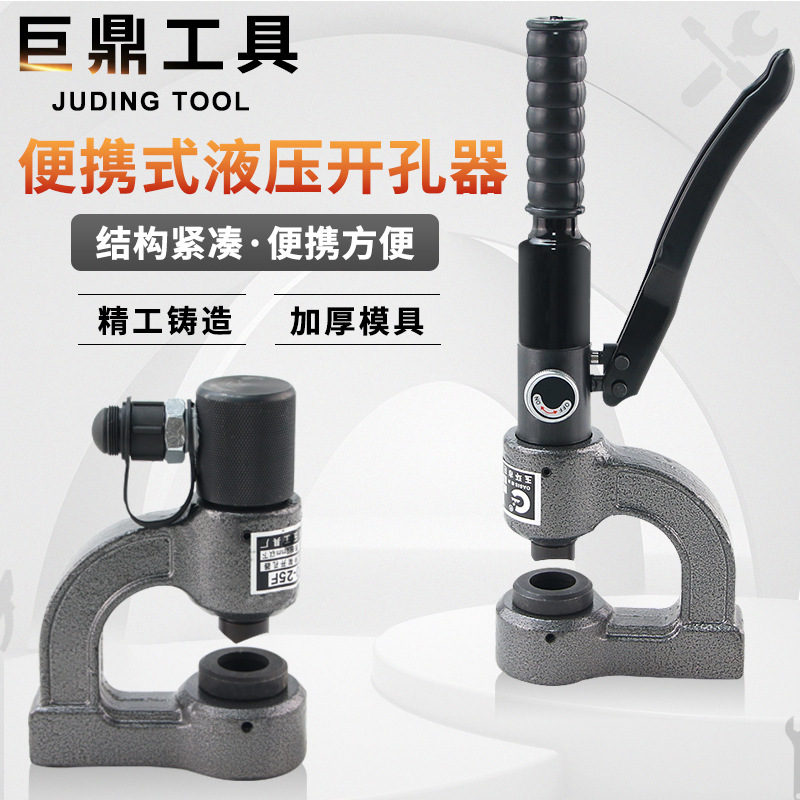 便携式液压开孔器 SYD-25 桥架开孔器 水槽打孔机 线槽开孔机模具