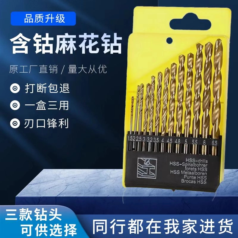 13PC麻花钻头套装【专属】