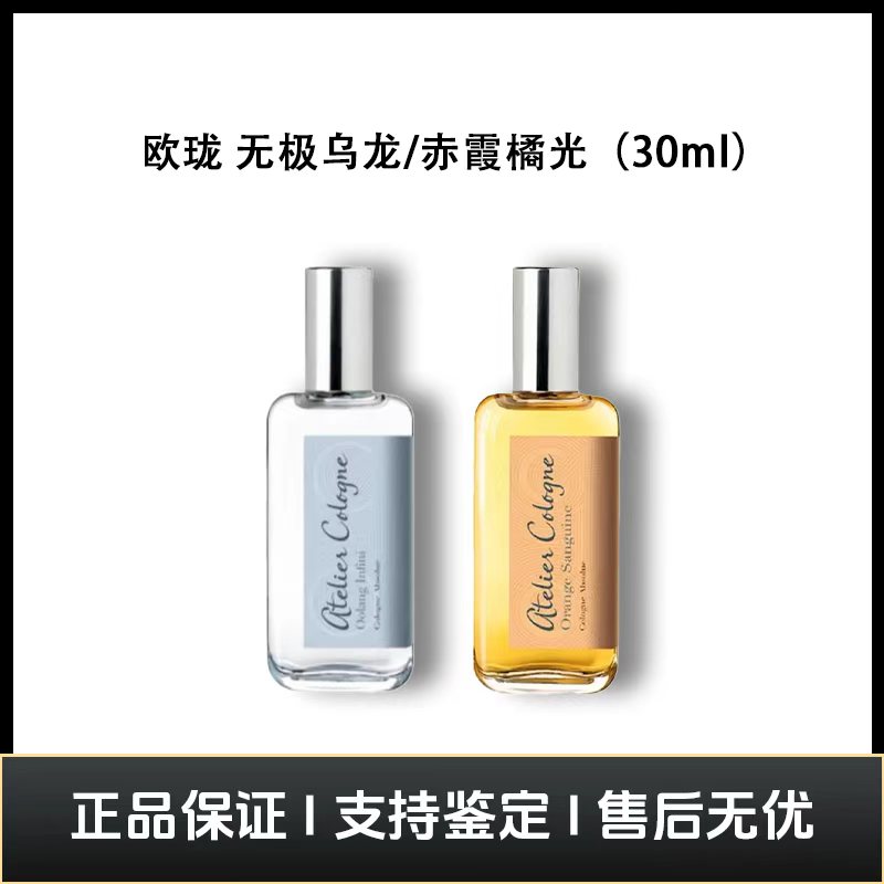 Atelier Cologne/欧珑无极乌龙 经典茶香 中性木质持久留香30ml