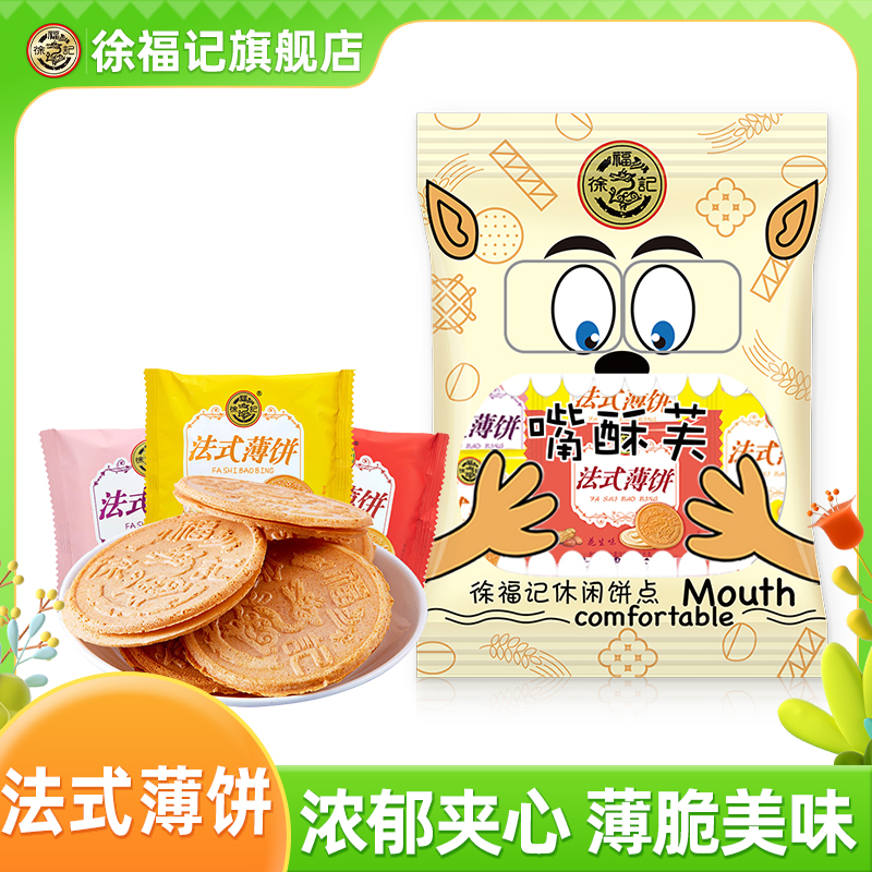 徐福记混合口味法式薄饼425g/袋