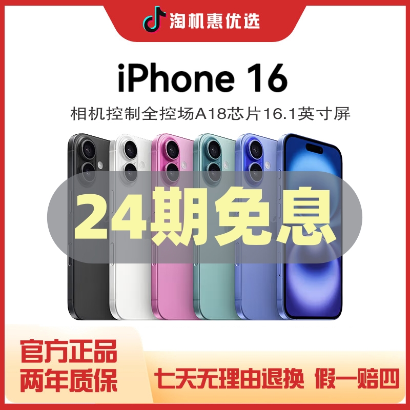 准新品 Apple/苹果 【24期免息】iPhone 16 国行正品  全网通5G