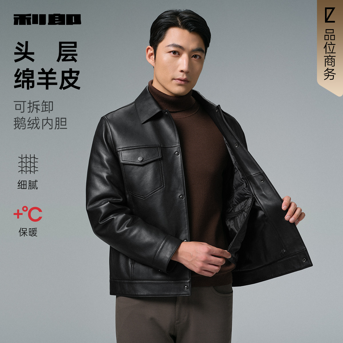 【臻鞣皮衣】利郎官方真皮皮衣鹅绒内胆男士2025冬季黑色夹克外套