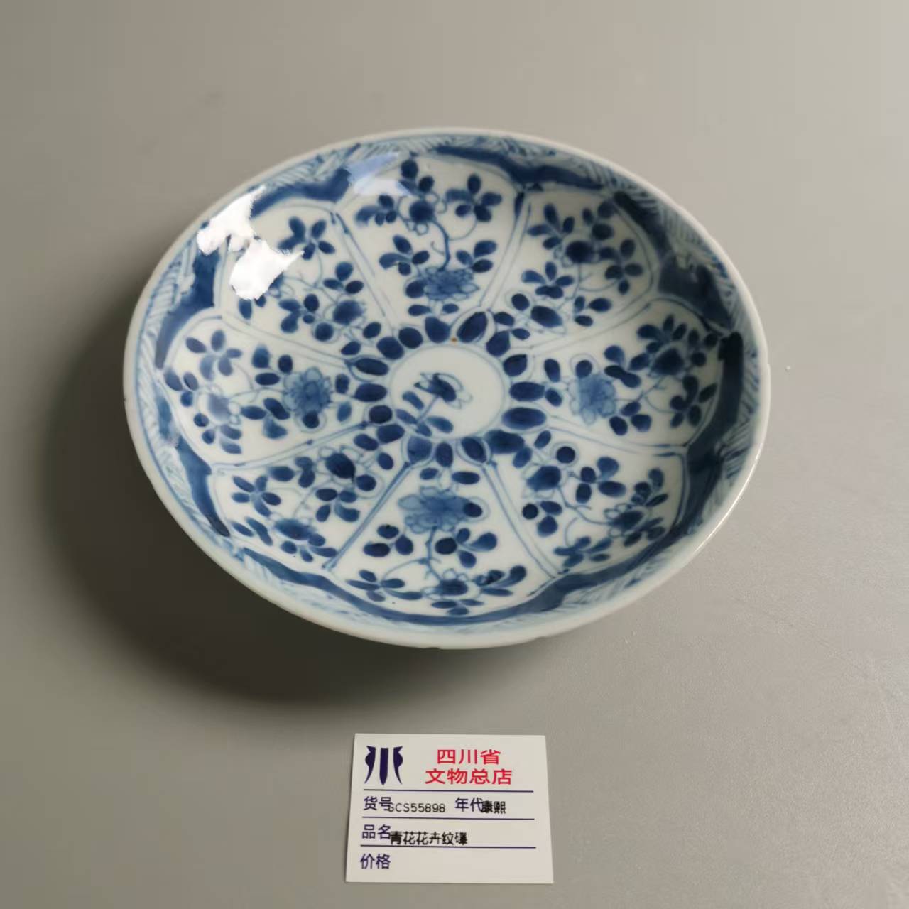 SCS55898康熙青花花卉纹碟