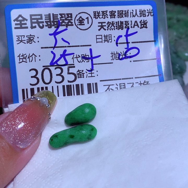 定制翡翠未镶嵌六****织