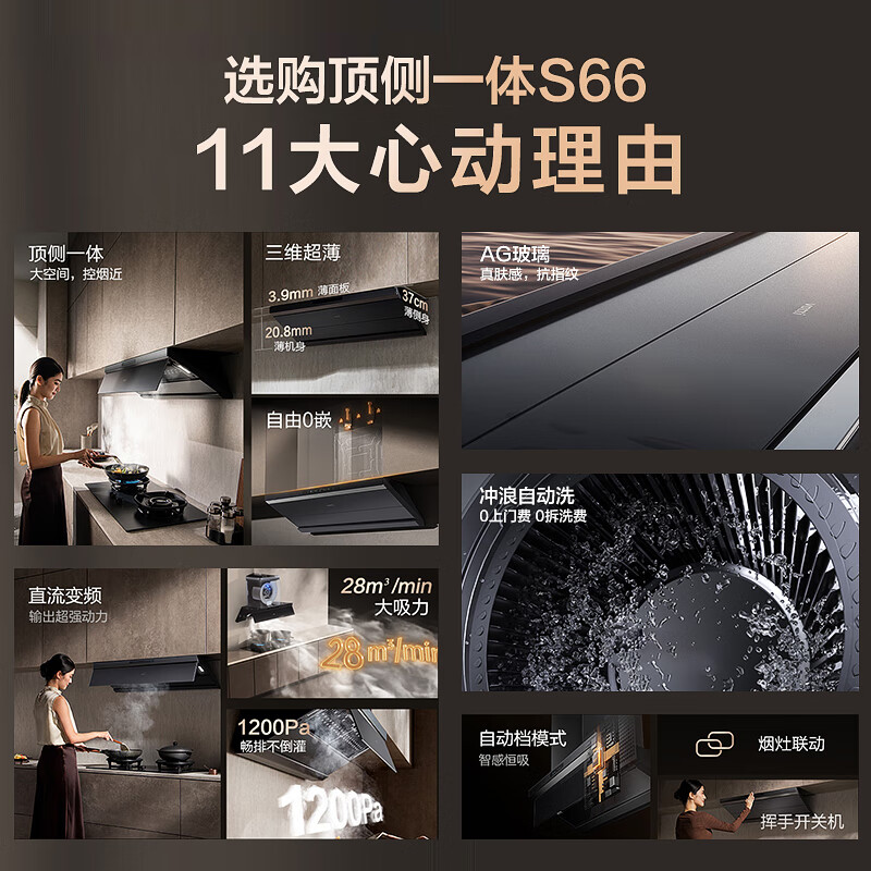Vatti/华帝s66+306D小飞碟Max超薄欧式变频28风量抽油烟机套装