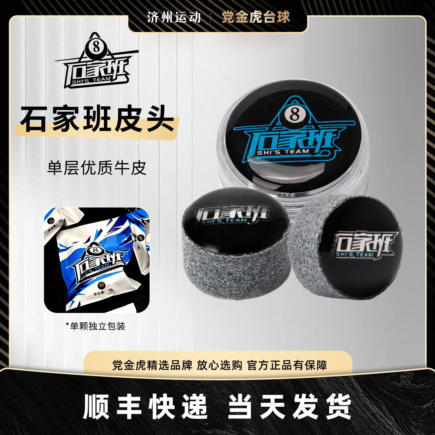 石家班职业皮头中式黑八台球杆杆头斯诺克11mm单层杆头配件野豹