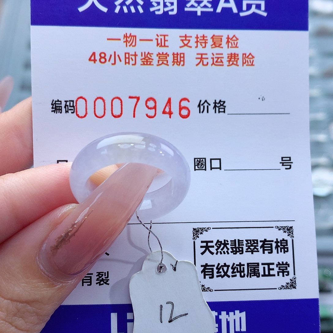 翡翠戒指未镶嵌天然