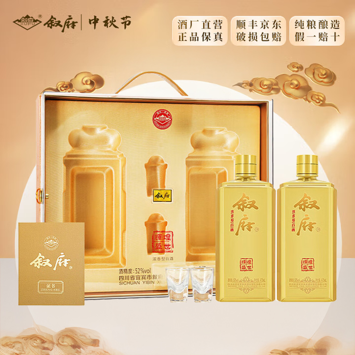 叙府辉煌盛世 浓香型白酒 52度475ml*2