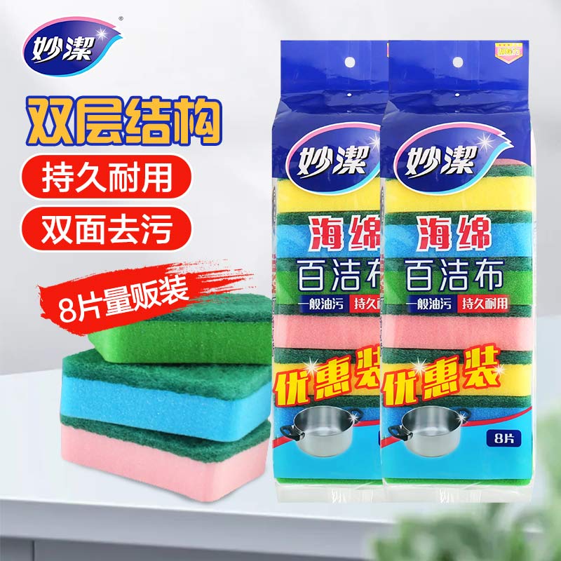 【达人专属】妙洁百洁布海绵擦厨房专用洗碗布家用洗碗刷锅神器双面