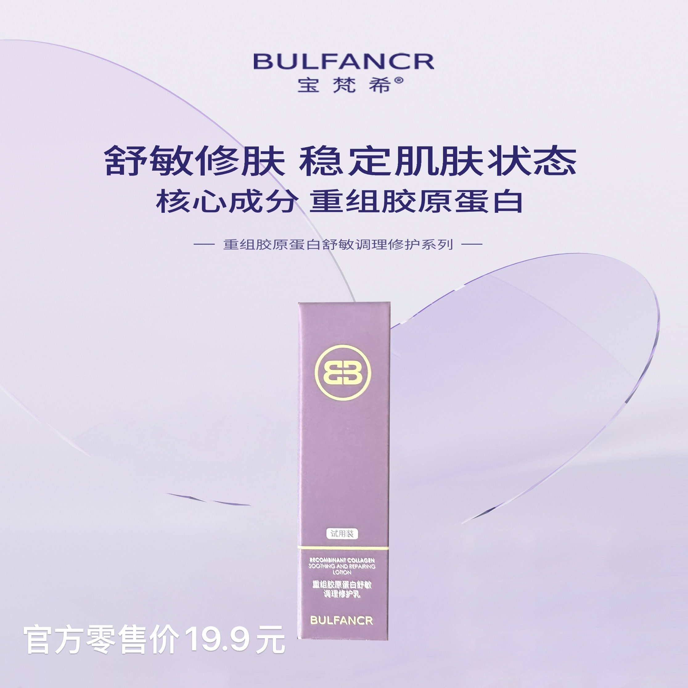重组胶原蛋白舒敏调理修护乳试用装5g