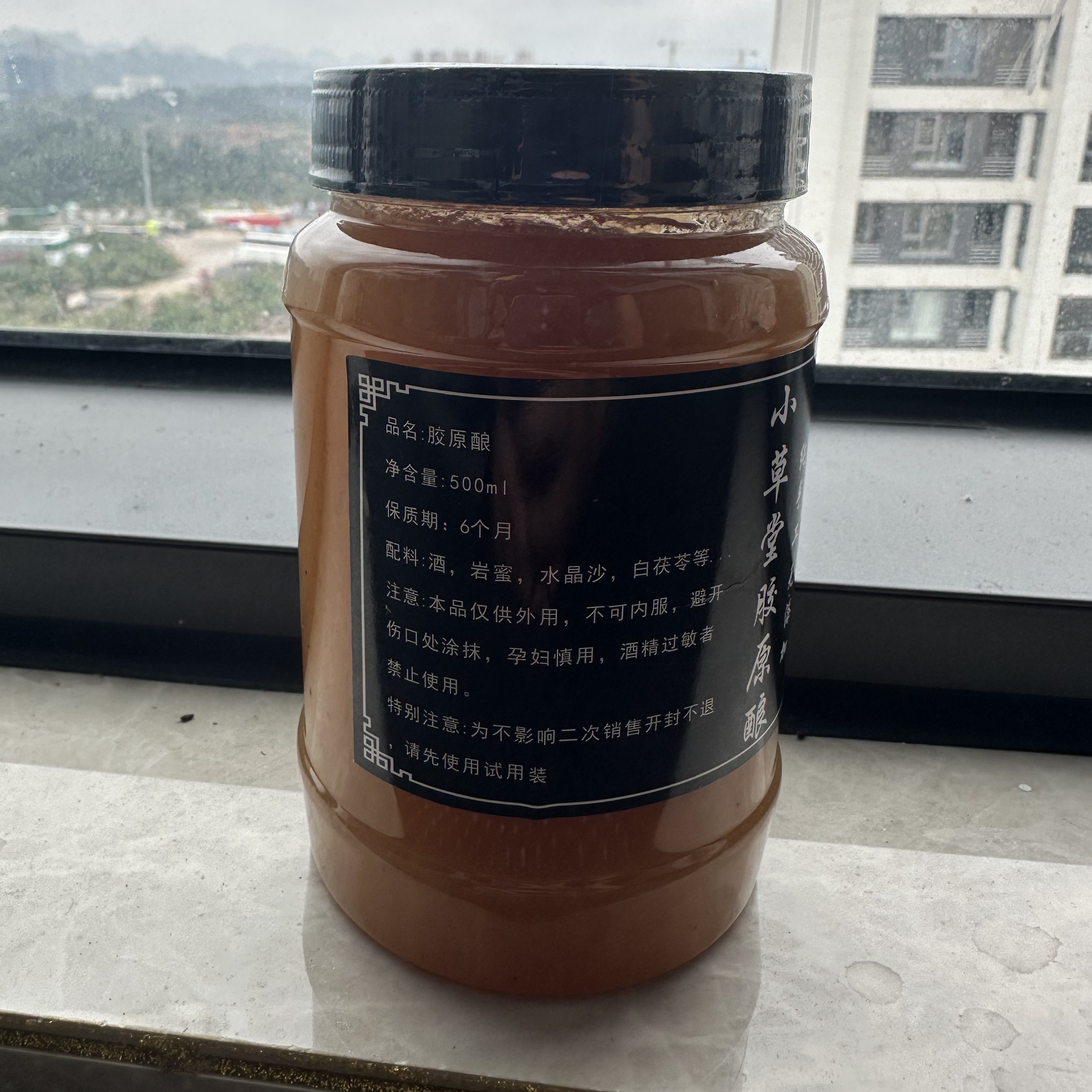 胶原酿（外用）涂抹皮肤表面