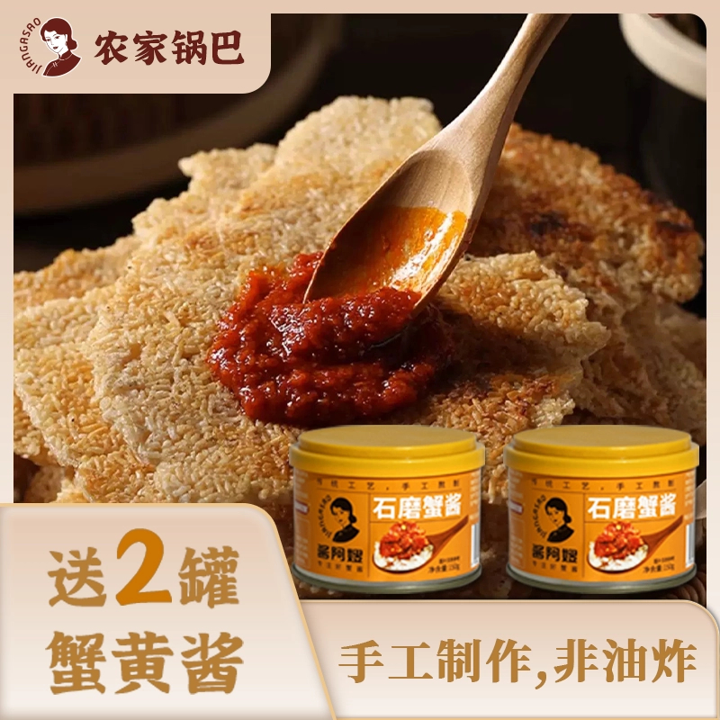酱阿嫂十袋装送两罐石磨蟹酱/传统手工农家锅巴皖南特色美食