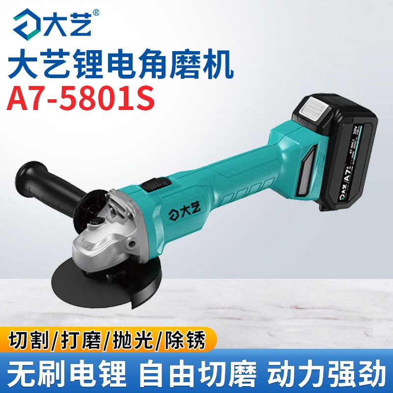 大艺大艺A7-5801S便携式锂电无刷打磨机多功能万用打磨电动工具