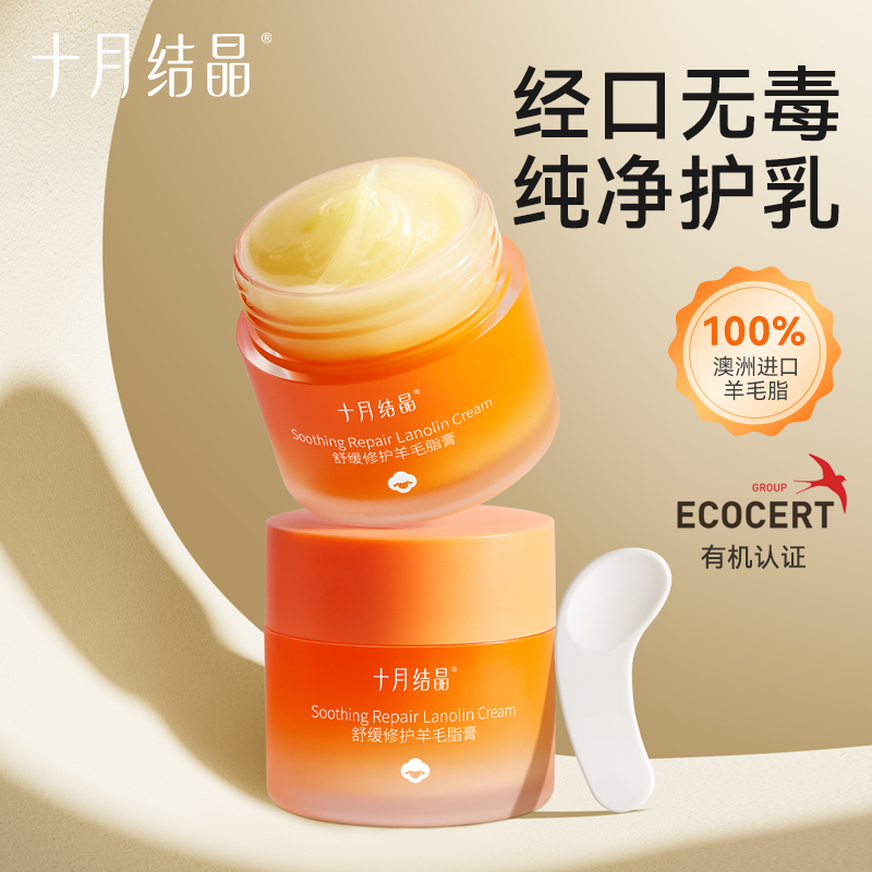 十月结晶多效舒缓羊毛脂乳头修复膏20g高纯度护乳全孕期敏肌适用