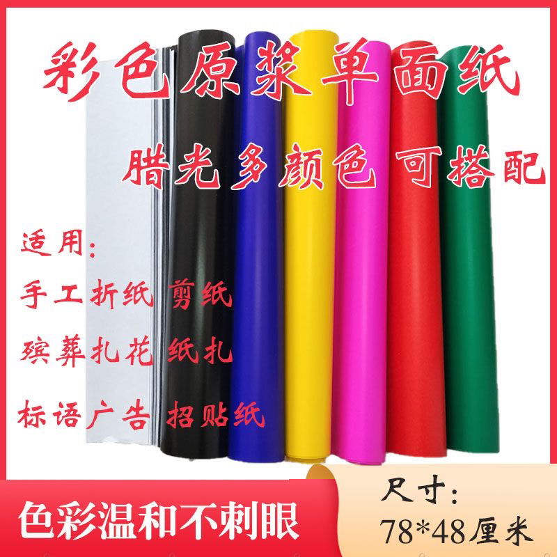 彩色大张蜡光纸红色五彩电光纸亮光油光纸艺折纸剪纸刻纸材料手工