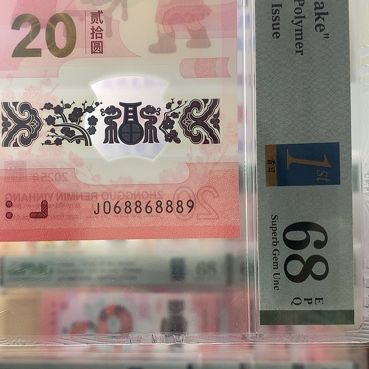 塑料大三元，循环，8889