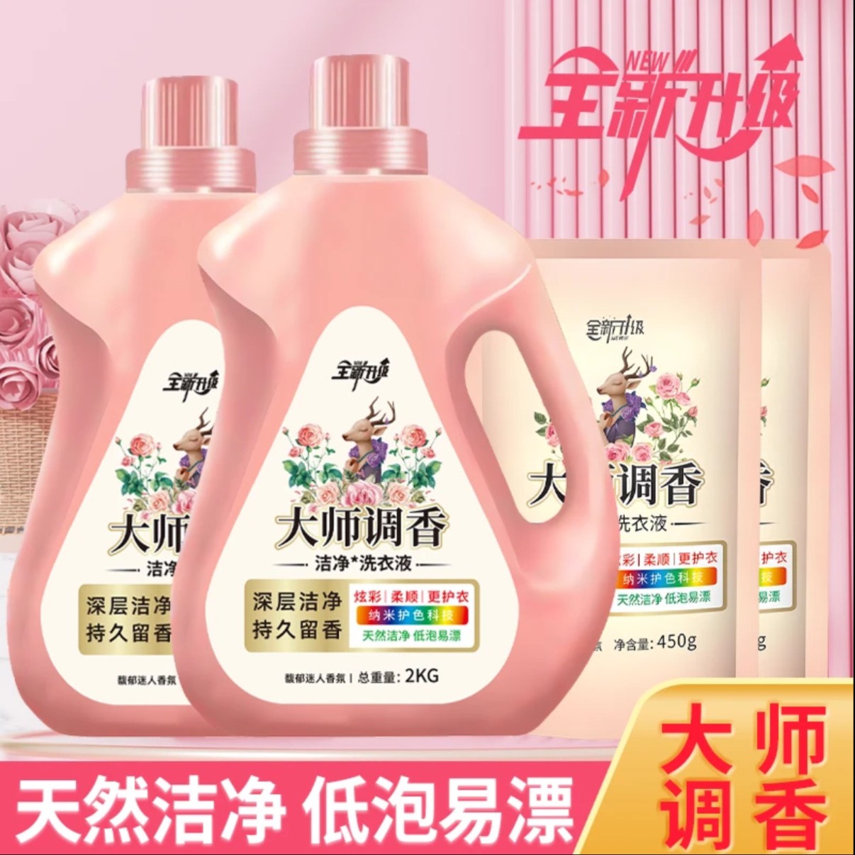 10斤大师香氛洗衣液持久留香深层去污香氛洗衣液家庭装450g-10斤 
