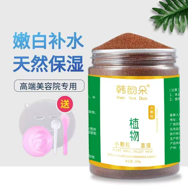 H韩韵朵植物小颗粒海藻面膜250g 清洁保湿补水深层滋润