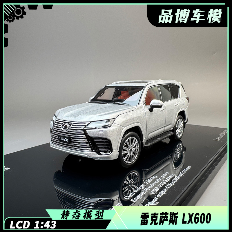 LCD 1:43 雷克萨斯 LX600 黑色 合金全开汽车模型 SUV 越野车成品