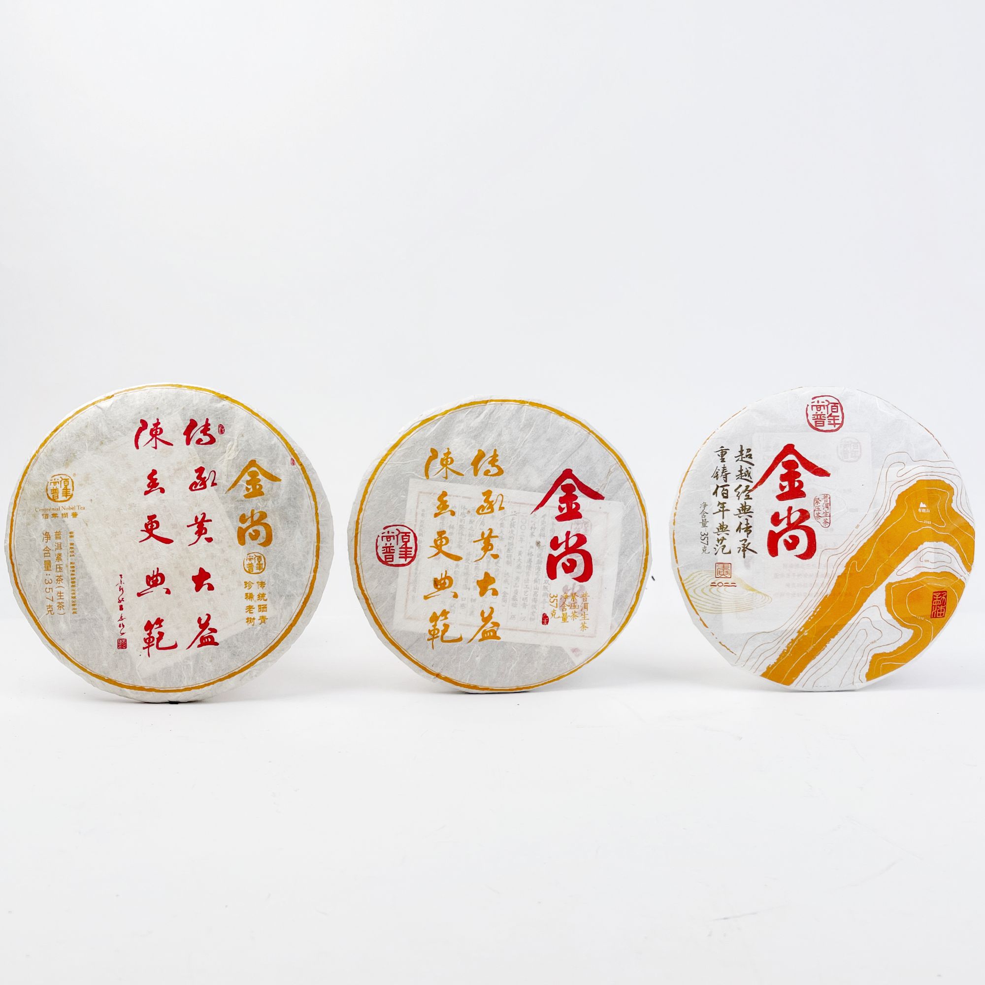 2015年佰年金尚+2019年金尚+2022年金尚普洱生茶
