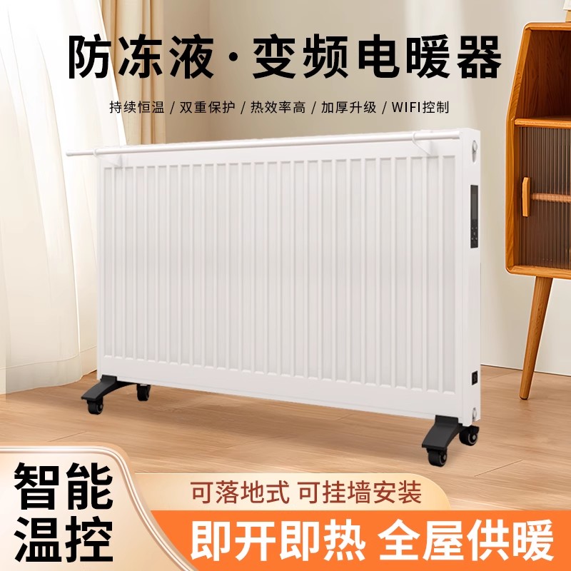 圣蒂罗澜水暖电暖气家用钢制板式水电两用电暖器节能省电遥控