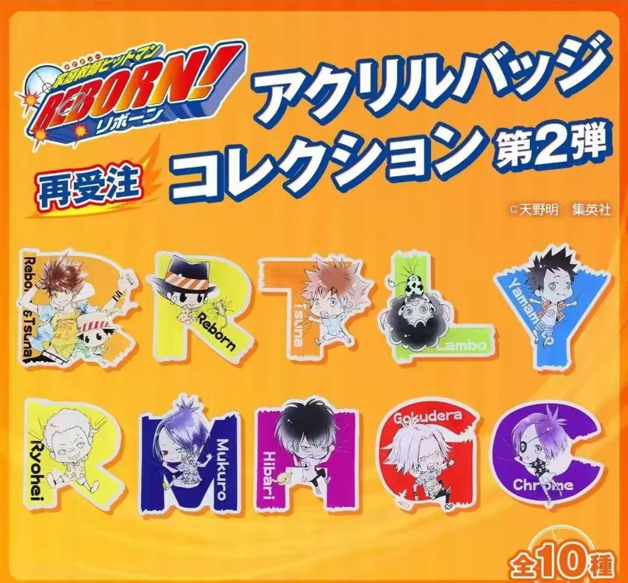 【星漫】家庭教师 花环字母亚克力徽章 盲抽 