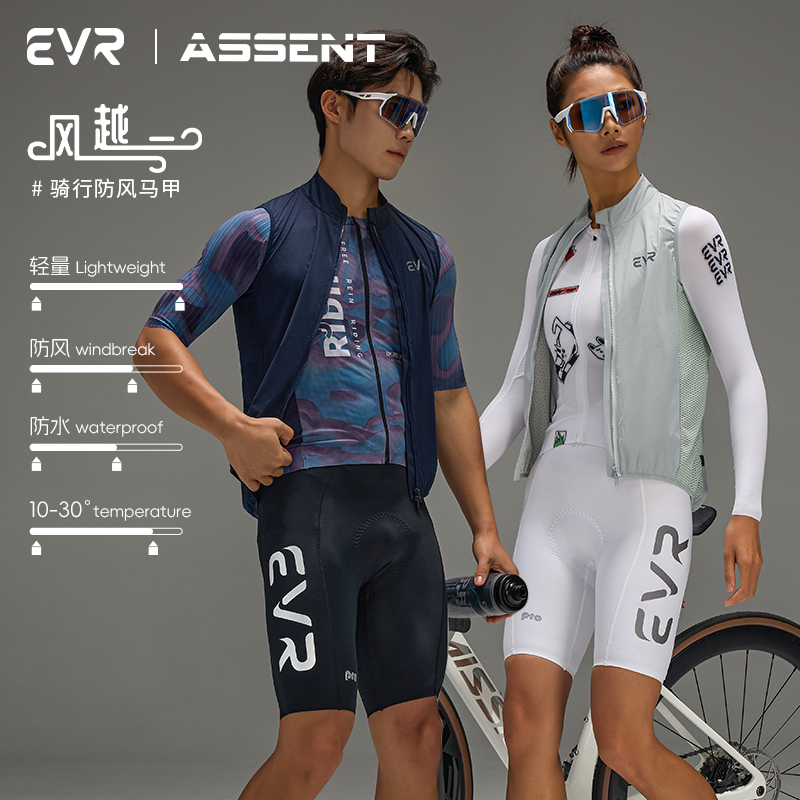 EVR2025新款春夏防风骑行服马甲男女同款公路自行车春秋骑行外套