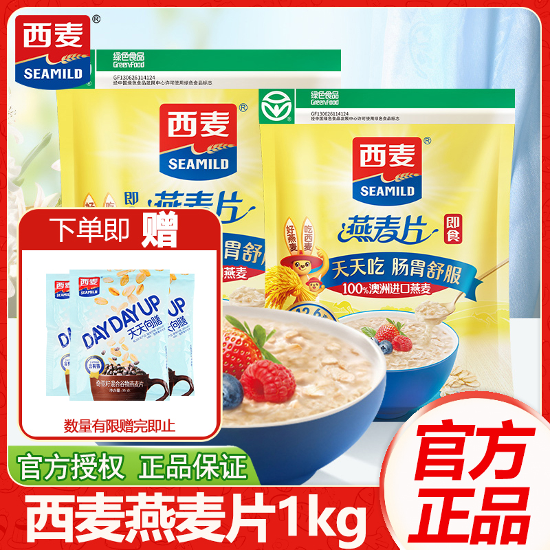 【到手4.8斤】西麦燕麦片袋装早餐代餐冲泡即食冲饮纯燕麦片充饥