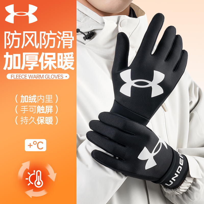 安德玛保暖手套男女款冬季骑行防寒户外防风加绒加厚触屏