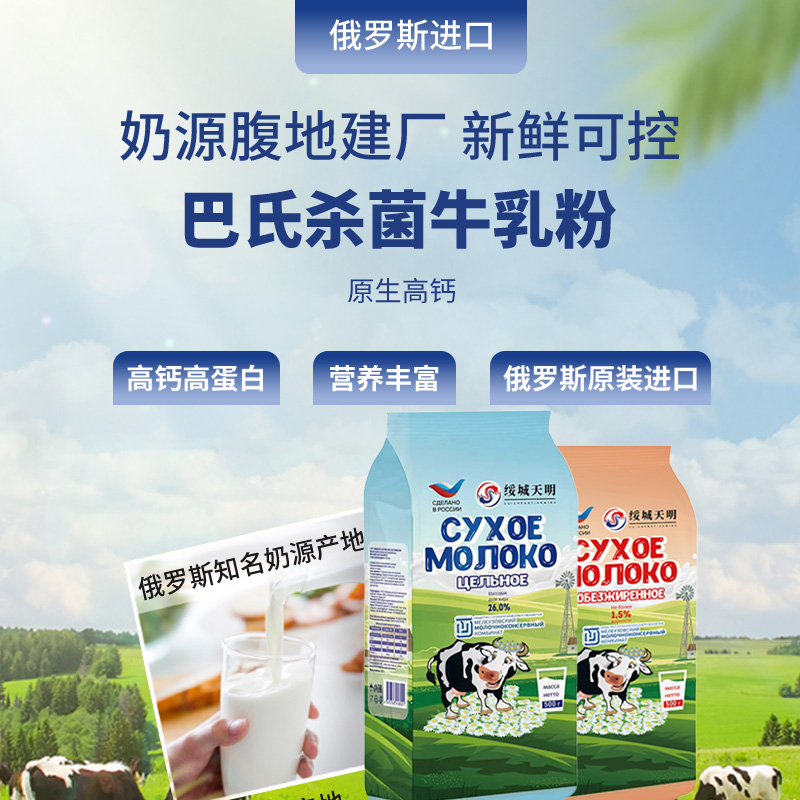 [拍一发二]俄罗斯原装进口绥城天明牌高钙奶粉袋装500克口岸发货