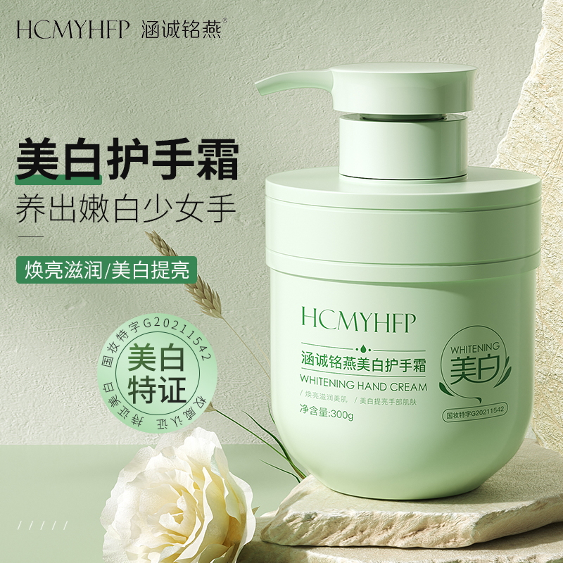 美白护手霜滋润保湿防干裂改善干燥暗黄粗糙肌肤嫩白提亮留香