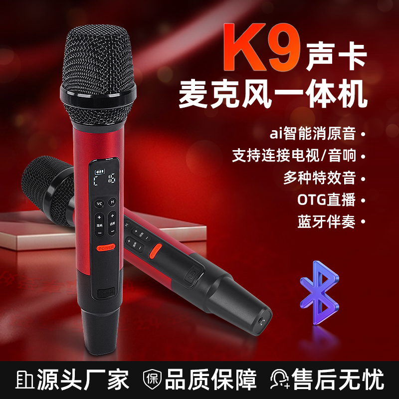 K9声卡麦克风一体机唱歌神器直播声卡专用话筒录歌家手机电脑话筒