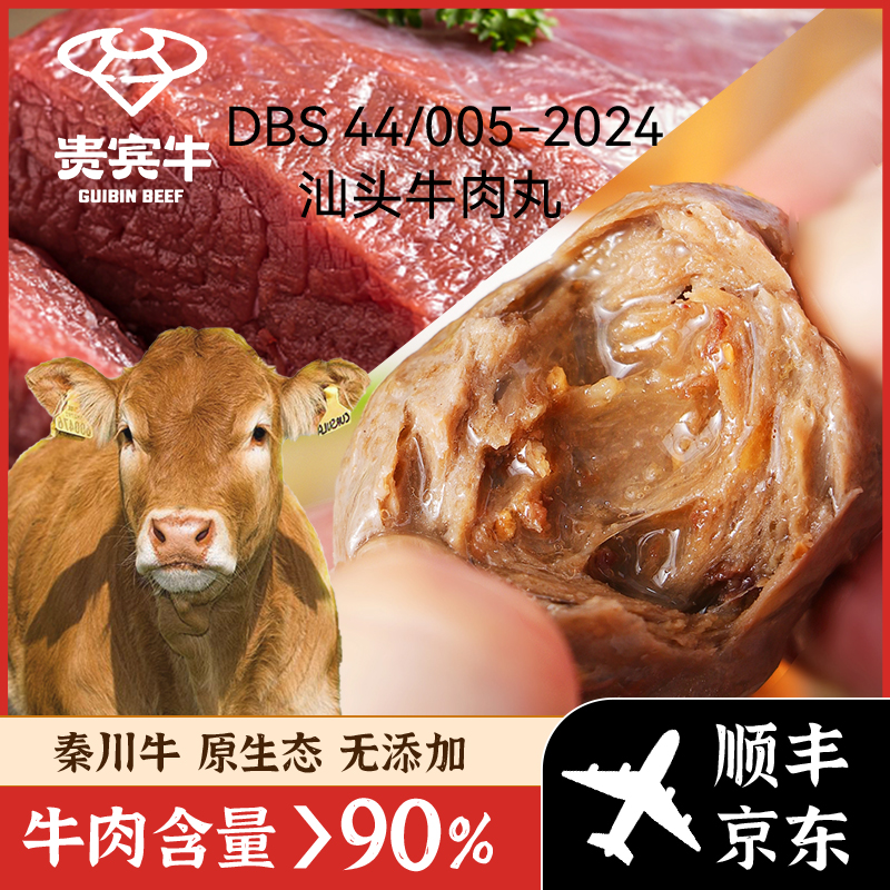 正宗牛肉丸汕头潮汕牛肉火锅店贵宾牛线下同款牛肉丸含量90%以上